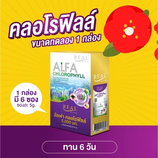 Real Elixir Alfa Chlorophyll เรียล อิลิคเซอร์ อัลฟ่า คลอโรฟิลล์ [6 ซอง]