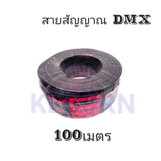 สายสัญญาณ XLR สายไมโคโฟน 3pin สาย DMXยาว 100เมตร