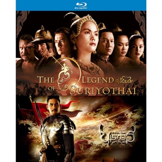 Bluray หนัง ตำนานสมเด็จพระนเรศวรมหาราช สุริโยไท