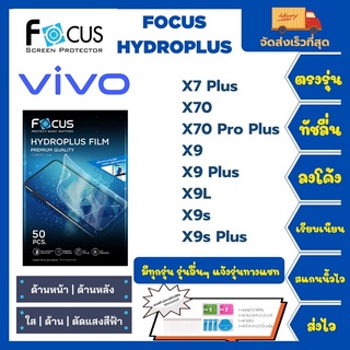 Focus Hydroplus ฟิล์มกันรอยไฮโดรเจลโฟกัส แถมแผ่นรีด-อุปกรณ์ทำความสะอาด Vivo X7Plus X70 X70ProPlus X9 X9+ X9L X9s X9sPlus