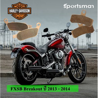 ผ้าเบรคมอเตอร์ไซค์ Harley Davidson ปี 2013-2014 (Sintered HH) โดย Volar