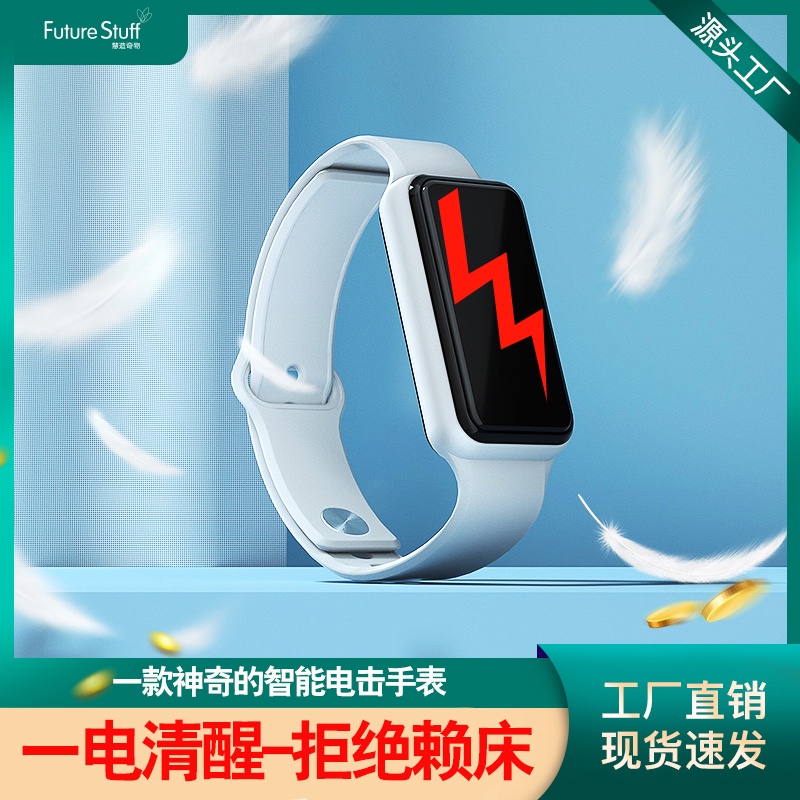 Tiktok Smart Electric Shock Watch Alarm Clock Student Current Bracelet