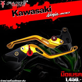 มือเบรค ก้านเบรค Kawasaki Ninja 250 300 400 / Z250 300 400 แบรนด์ FAKIE แท้ ของแต่ง Ninja งาน CNC