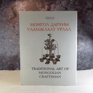 Traditional Art of Mongolian Craftsman