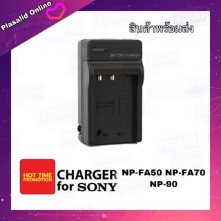 ที่ชาร์จแบตกล้อง Charger Battery Camera Sony NP-FA70 NP-FA50 NP-FA90 แบบ 2in1 ใช้ได้ทั่งไฟบ้าน ไฟรถ