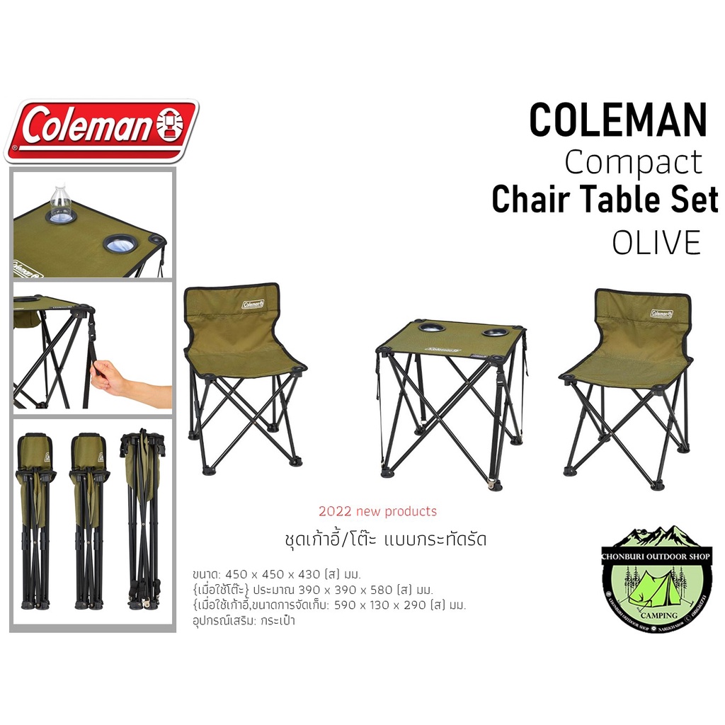 Coleman Compact Chair Table Set OLIVE#ชุดเก้าอี้/โต๊ะ แบบกระทัดรัด