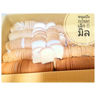 ราคาขนมปังกะโหลกเล็ก 6 มิล