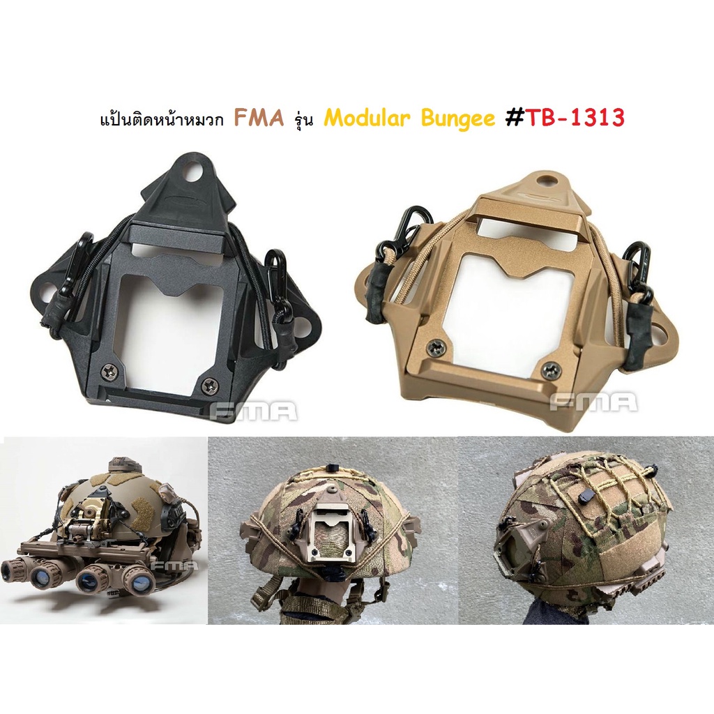 แป้นติดหมวก FMA รุ่น Modular Bungee # (TB-1313)