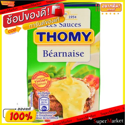 🔥ของแท้!! Thomy Sauce Bearnaise 250g/ซอสโทมี่ ซอสแบร์เนส 250g 💥โปรสุดพิเศษ!!!💥