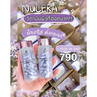 NUCERA นูเซร่า วิตามินผิวแพรว + วิตามินซี วิตามินผิวโกลว์ ใส ผิวนุ่มลื่นขึ้น 30 แคปซูล ของแท้ 100 % ส่งฟรี สินค้าพร้อมส่