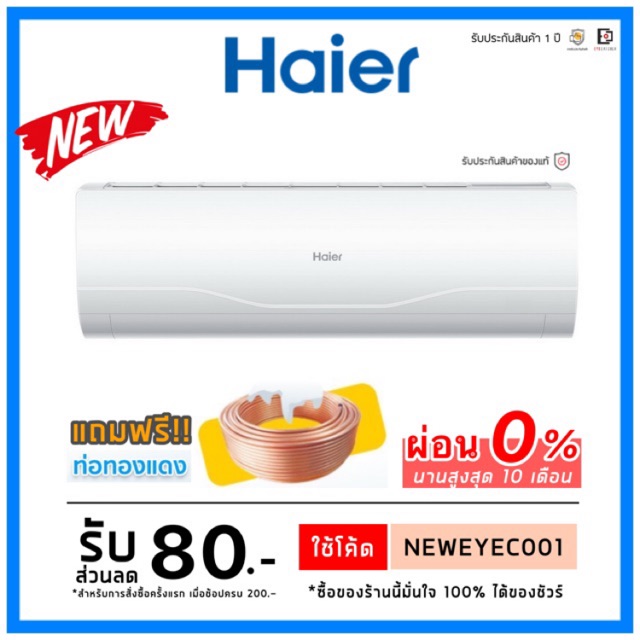 !!ส่งของทุกวัน!! เครื่องปรับอากาศ Haier แอร์ 12000BTU รุ่น HSU-13CTR03T + ท่อ