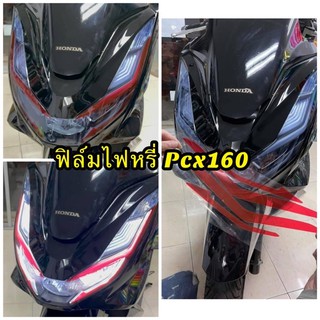 pcx 160cc 2021-2022 ฟิล์มกันรอย ไฟหรี่ pcx 2021-2022 160cc