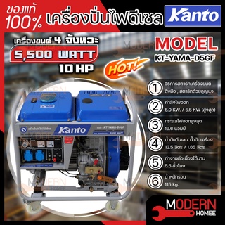 KANTO เครื่องปั่นไฟ รุ่น KT-YAMA-D5GF 5500วัตต์ ดีเซล 10แรงม้า กำเนิดไฟฟ้า ปั่นไฟ