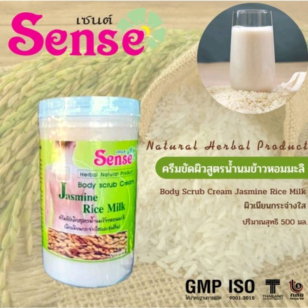ครีมขัดผิวสูตรน้ำนมข้าวหอมมะลิ 500 มล Sense​ Herba​ Natural Product Body​ ScRUB​ Cream
