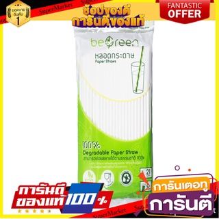 ✨Sale✨ Be-Green หลอดกระดาษ 100 ชิ้น/ซอง 🔥แนะนำ🔥