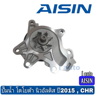 ปั๊มน้ำ Toyota Altis นิว-อัลติส ปี2015 , CHR ยี่ห้อ AISIN WPT-195V