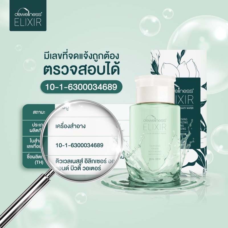 ร้านหมิวค่ะ ส่งด่วน น้ำค้าง [คลีนซิ่งโทนเนอร์-บิวตี้วอเตอร์-Beauty water-DEWellness  )
