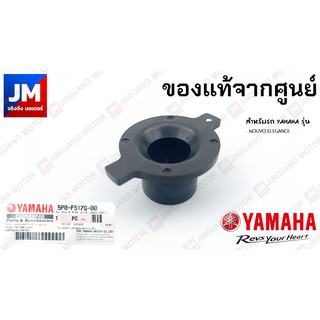 5P0-F517G-00-00 โรเตอร์กำเนิดสัญญาณความเร็ว YAMAHA NOUVO ELEGANCE