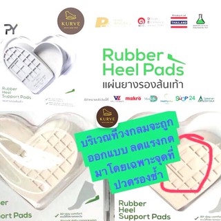 รองส้นเท้า รองช้ำ ยางพารา ทนทาน เจ็บรองช้ำ ปวดส้นเท้า เดินนุ่มสบาย Rubber Heel Pads ยืนนาน เดินนาน ซิลิโคน