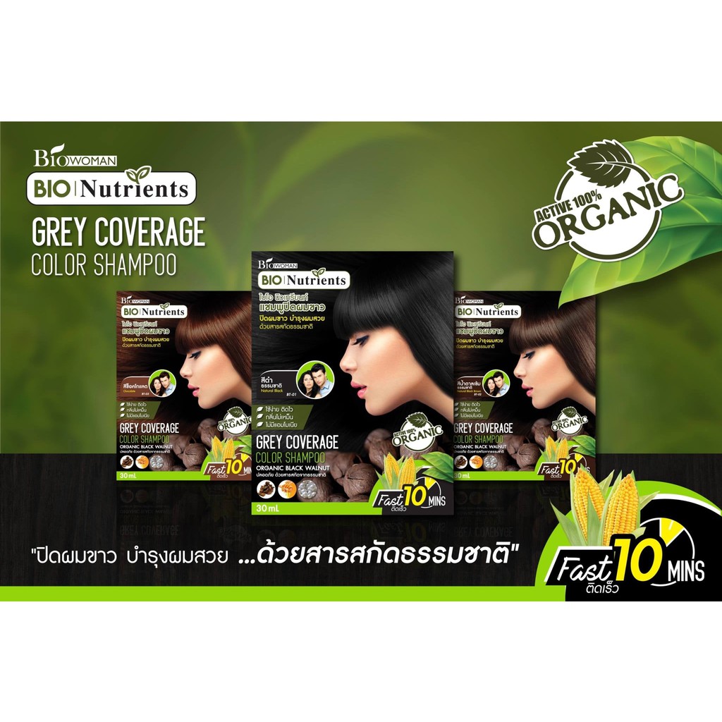 🌟 แชมพูปิดผมขาว ไบโอวูเมนส์ BIOWOMAN BIO NUTRIENTS GREY COVERAGE COLOR SHAMPOO