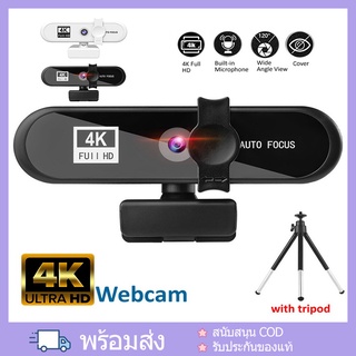 COD กล้องเว็บแคม Webcam USB กล้อง HD 1080p 1K/2K/4K กล้องติดคอม โฟกัสอัตโนมัติ พร้อมไมโครโฟน ไดรฟ์ฟรี