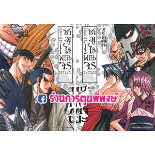 ซามูไรพเนจร เล่ม 11-12 RUROUNI KENSHIN -ULTIMATE EDITION- หนังสือ การ์ตูน มังงะ Samurai X ซามูไร พเนจร Nobuhiro Watsuki