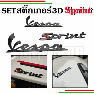 🛵🛵Set Logo Vespa Sprint รุ่นSprint S สติ๊กเกอร์นูน 3D 🛵🛵