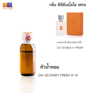 หัวน้ำหอม C84 : ZZ.CANDY FRESH W 20 (เทียบกลิ่น เกรดพรีเมี่ยม) ปริมาณ 25กรัม