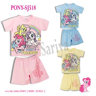 ชุดเซ็ทเด็กหญิง (1-4ขวบ) โพนี่ *ลิขสิทธิ์แท้* My Little Pony ผ้าคอตตอน Cotton Spandex ผ้านุ่ม ชุดเด็กเล็ก ชุดสปอร์ตเด็ก​