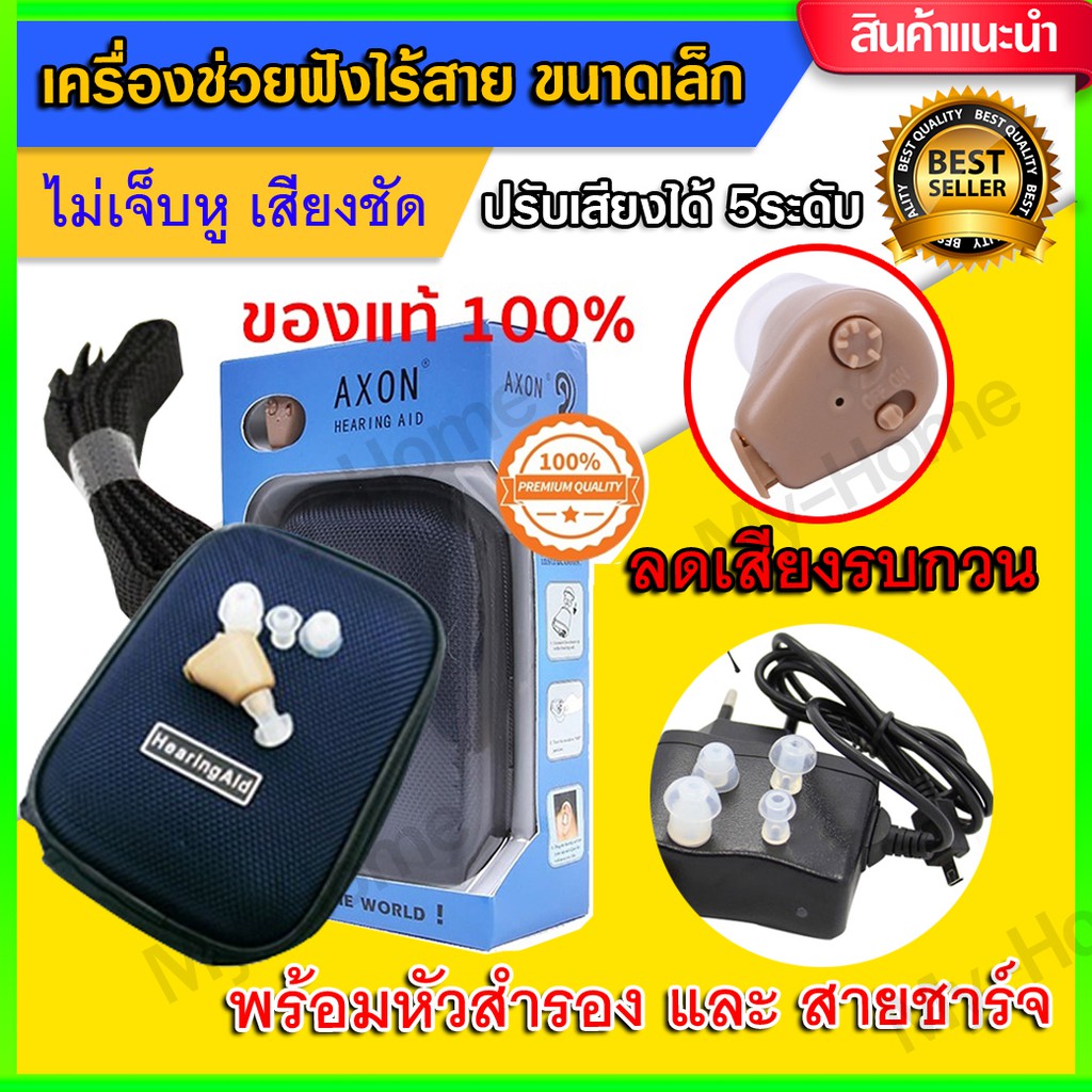ประกันศูนย์ 🍀 เครื่องช่วยฟังแบบชาร์จไฟ หูฟังคนหูหนวก AXON (แบตในตัว)K-88 เครื่องช่วยฟังดิจิตอล สบายหู หูฟังคนแก่หูตึง