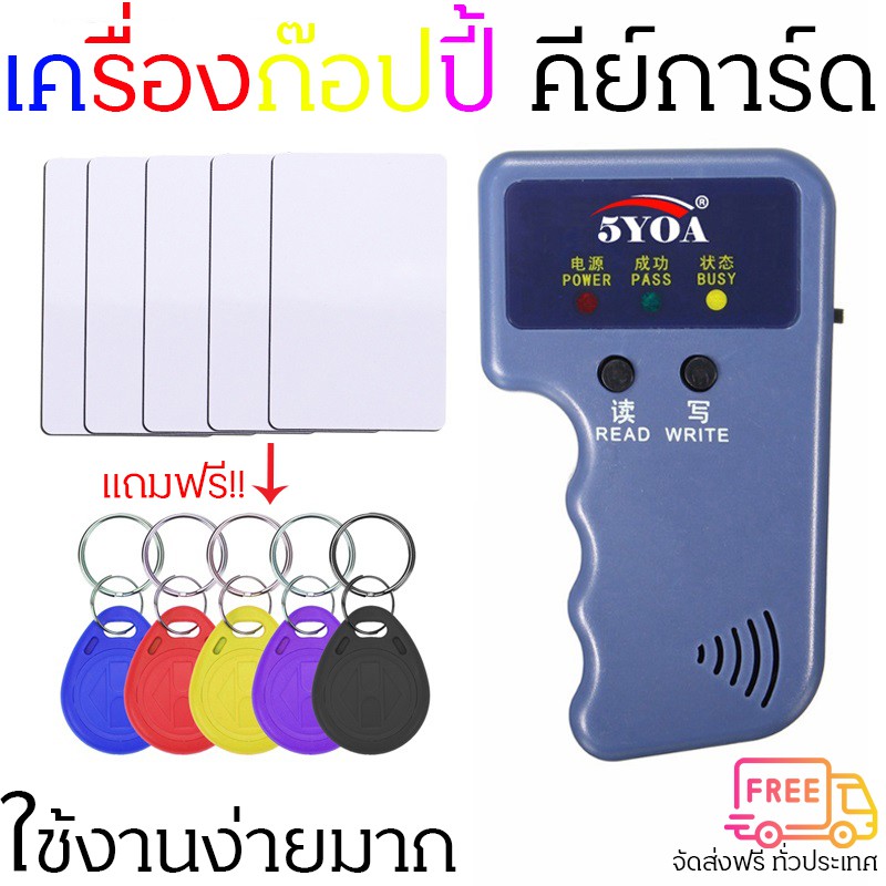 เครื่อง ก๊อปปี้ คีย์ การ์ด COPY KEY CARD RFID Copier Writer Duplicator Programmer Reader