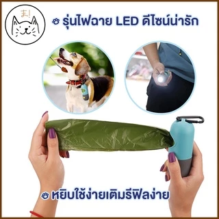 KUMAま พวงกุญแจ แคปซูลใส่ถุงขยะ มีไฟฉายLEDในตัว ที่ใส่ถุงเก็บอึ แบบพกพา แถม!ถุง1ม้วน ที่ใส่ถุงขยะ เก็บมูลสัตว์