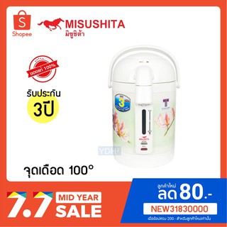 MISUSHITA กระติกน้ำร้อนไฟฟ้ามิตซูชิต้า 1.7 ลิตร KP-17S