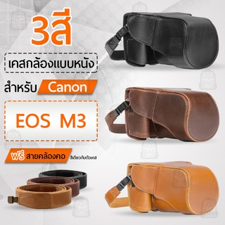 เคสกล้อง Canon EOS M3 เปิดช่องแบตได้ เคส หนัง กระเป๋ากล้อง เคสกันกระแทก Leather Camera Case