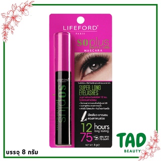 .Lifeford Paris So Plus Mascara (Black) ไลฟ์ฟอร์ด ปารีส โซ พลัส มาสคาร่า (สีดำ) 8g มาสคาร่า สีดำ สำหรับดวงตา