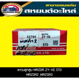 แหวนลูกสูบ MAZDA ZY-VE STD MAZDA2 ,MAZDA3