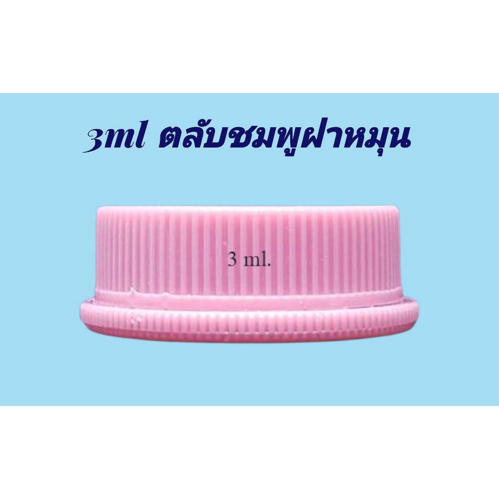 ตลับ 3 มล. / 5 มล.(50ใบ) ตลับพลาสติก + ฝาหมุน (น้ำหนัก=0.6kg)