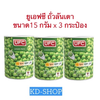 ยูเอฟซี UFC ถั่วลันเตา Green Peas ขนาด 15 กรัม x 3 กระป๋อง สินค้าใหม่ สุดคุ้ม พร้อมส่ง