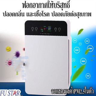 เครื่องฟอกอากาศ มีจอแสดงค่าฝุ่น PM 2.5พร้อมส่ง