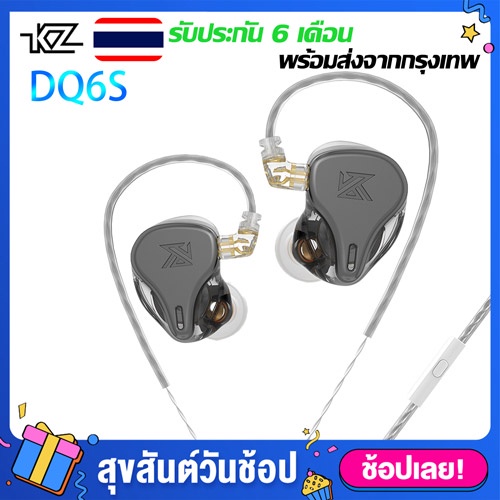 หูฟัง KZ DQ6S 3DD  อินเอียร์ In Ear Earphone  Balanced Armature Headset HiFi [ของแท้ 100%]  เบสหนัก 