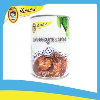 หมูชะมวง(พร้อมรับประทาน) 450g ตราป้าแกลบ ของดีเมืองจันท์