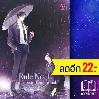 Rule no.1: อย่าขอพี่เจน 1-3(3เล่มจบ) | เอเวอร์วาย ฮวังซอล