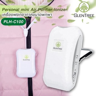 เครื่องฟอกอากาศแบบพกพา Glentree PLH-C100 /เครื่องฟอกอากาศพกพา  OZONE LIFE รุ่น M7