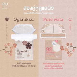 RII ริอิ สำลีแผ่นไม่ฟอกขาว รุ่น PURE WATA NO. 92 จำนวน 80 แผ่น​ และ​ Oganikku No. 90 จำนวน​ 80 แผ่น