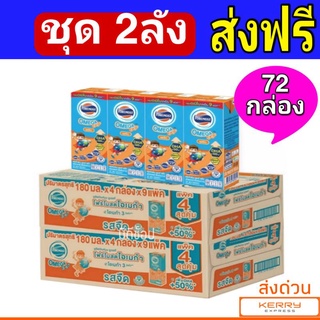 (ส่งฟรี) โฟร์โมสต์โอเมก้า369 (ส่งฟรี ชุด2 ลัง) นมยูเอสที รสจืดยกลัง 180 มล แพค 4 * 9 แพค (36กล่อง)