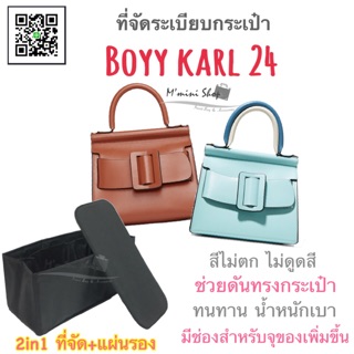 ที่จัดระเบียบกระเป๋า BOYY Karl 24