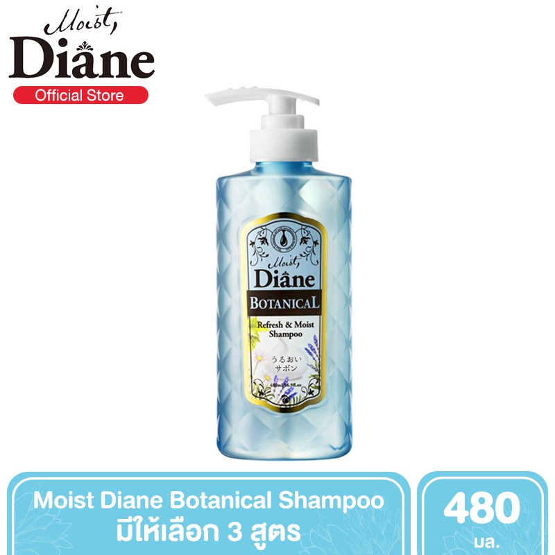 Moist Diane Botanical Shampoo แชมพูมีส่วนผสม Organic Argan Oil ช่วยเพิ่มความชุ่มชื่นให้เส้นผม 480 ml