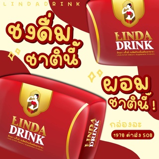 น้ำชงเอวบาง น้ำชงลินดา LINDA DRINK น้ำชงลดน้ำหนัก