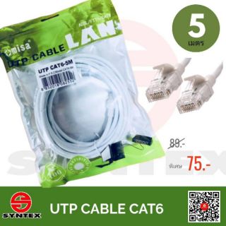 สายแลน UTP Patch Cord พร้อมเข้าหัว RJ45 มาตรฐาน Cat5E ความยาว 5 เมตร รองรับความเร็ว