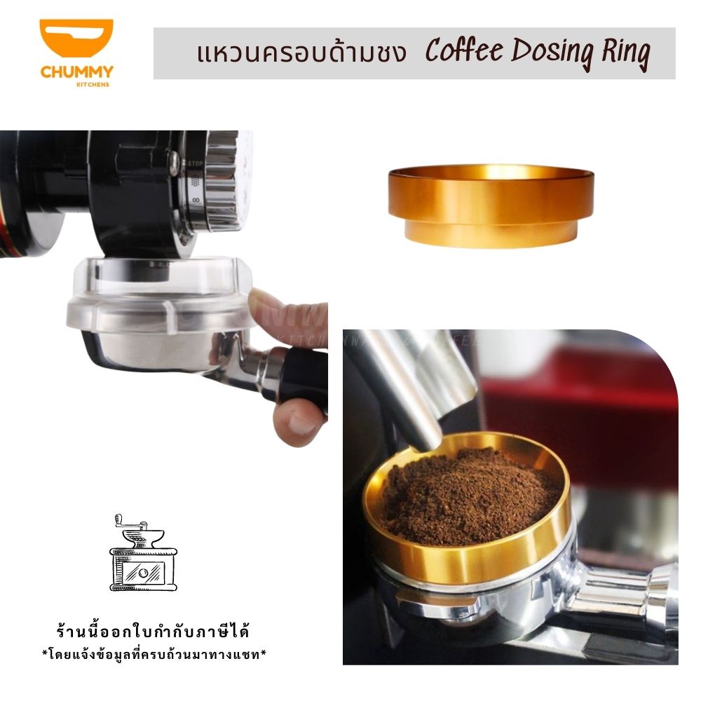 แหวนครอบหัวชงกาแฟ ริงโดส ขอบกันผงกาแฟ อะลูมิเนียม Magnetic Dosing Ring